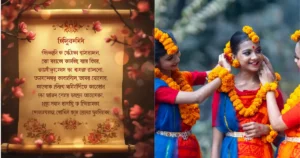 Bengali Love Shayari