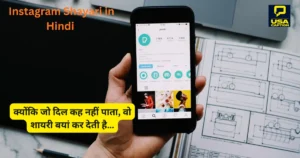 Instagram Shayari in Hindi