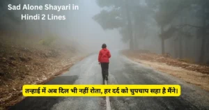 Alone Shayari