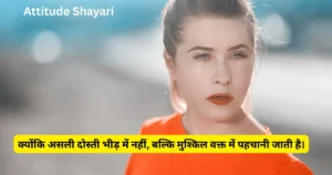 Attitude Shayari